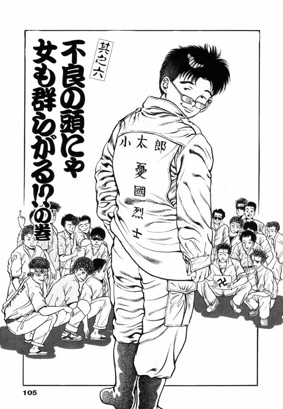 [Maeda Toshio] Oni no Kotarou 1 Fhentai - Page 109