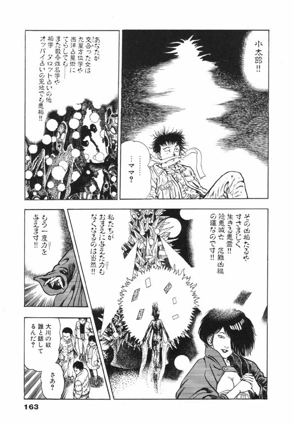 [Maeda Toshio] Oni no Kotarou 1 Fhentai - Page 167