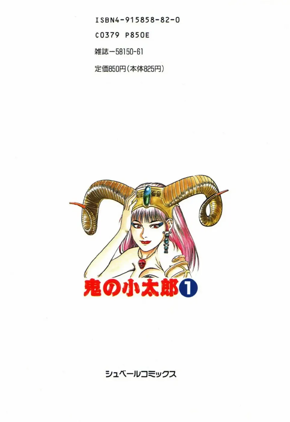 [Maeda Toshio] Oni no Kotarou 1 Fhentai - Page 4