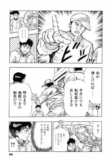 [Maeda Toshio] Oni no Kotarou 1 Fhentai - Page 103