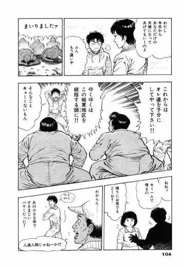 [Maeda Toshio] Oni no Kotarou 1 Fhentai - Page 108