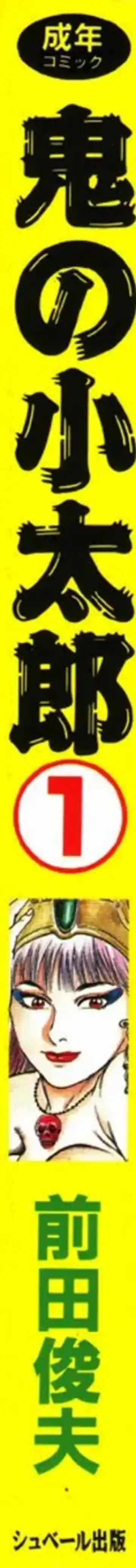 [Maeda Toshio] Oni no Kotarou 1 Fhentai - Page 3