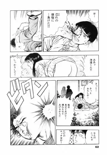 [Maeda Toshio] Oni no Kotarou 1 Fhentai - Page 66