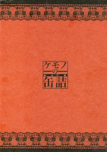 [Michiyoshi] Kemono no Kanzume Toppatsu Hon 2013. No. 3 Fhentai - Page 19