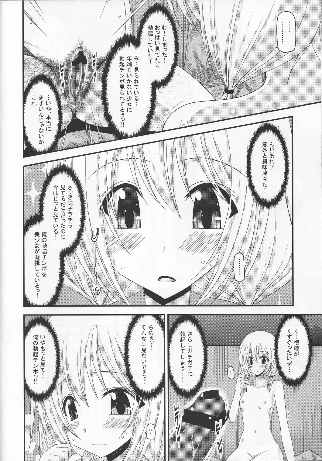 [Charu] Roshutsu Shoujo Nikki 8 Satsume Fhentai - Page 11