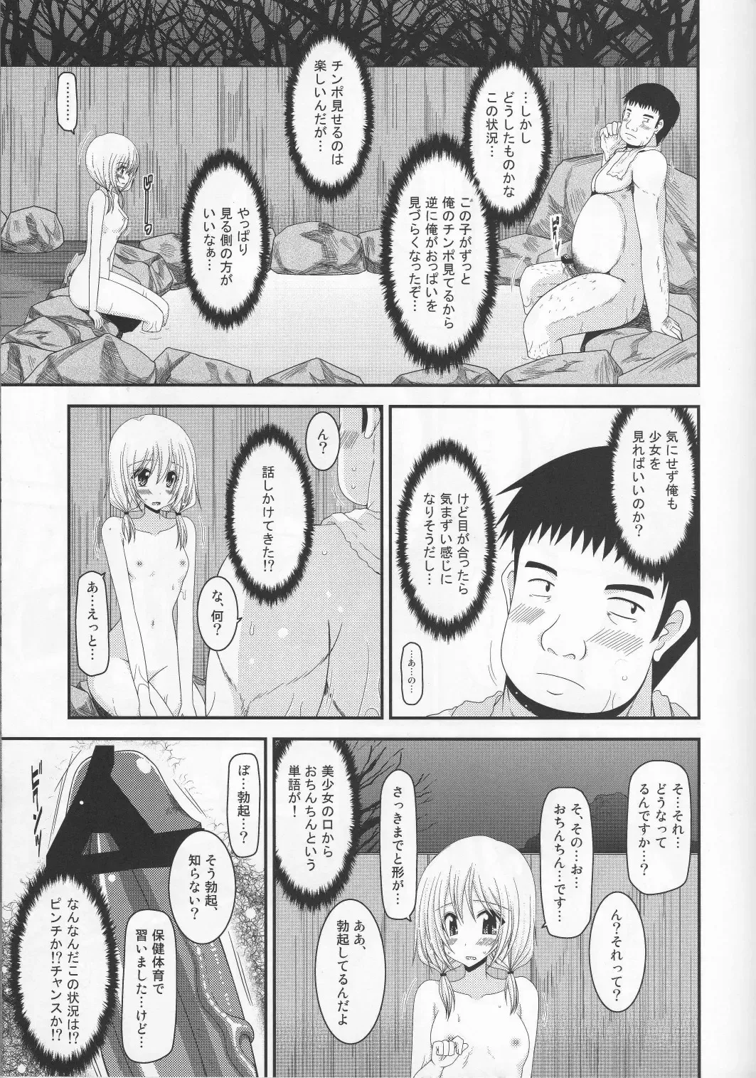 [Charu] Roshutsu Shoujo Nikki 8 Satsume Fhentai - Page 12