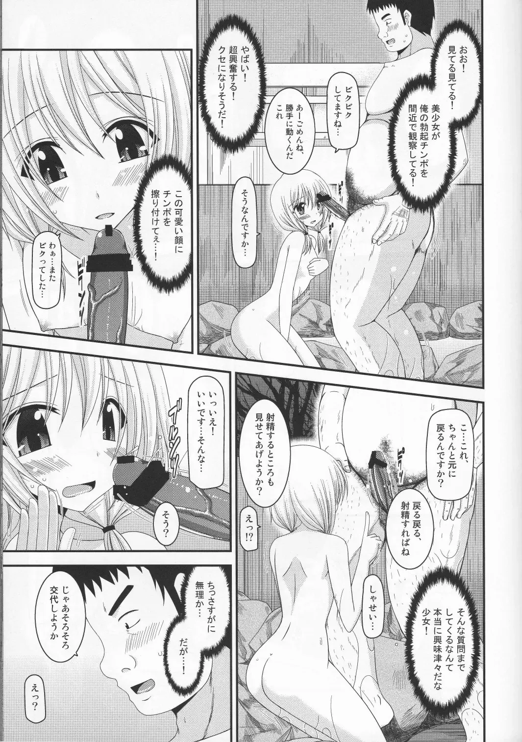 [Charu] Roshutsu Shoujo Nikki 8 Satsume Fhentai - Page 14