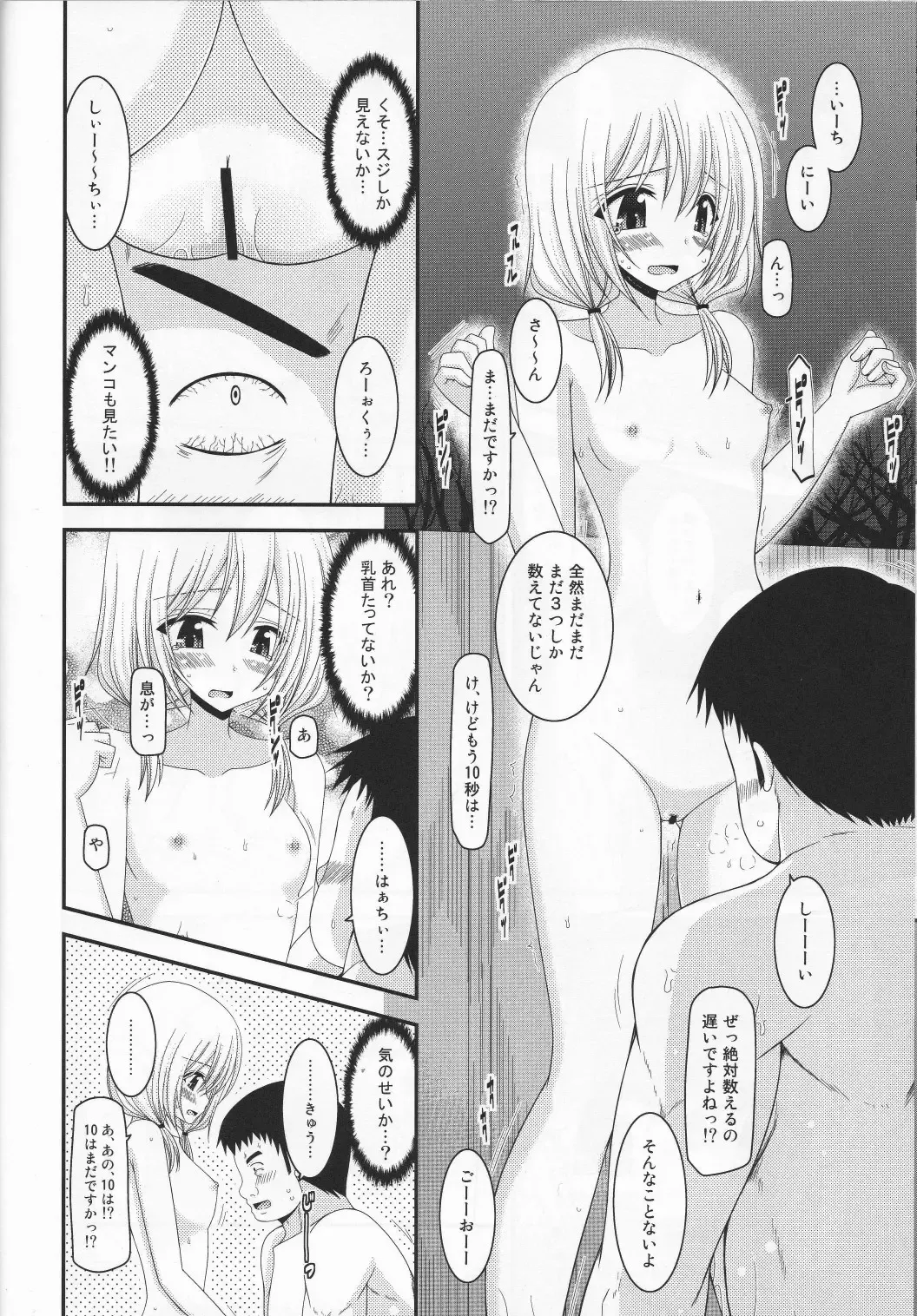[Charu] Roshutsu Shoujo Nikki 8 Satsume Fhentai - Page 17