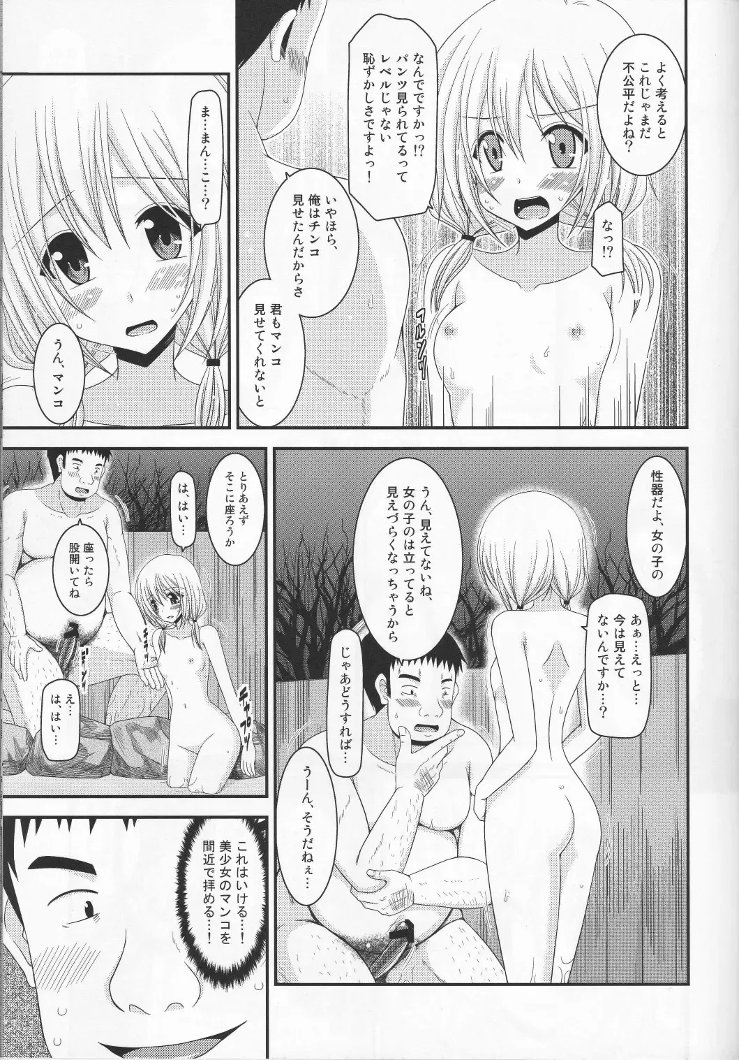 [Charu] Roshutsu Shoujo Nikki 8 Satsume Fhentai - Page 18
