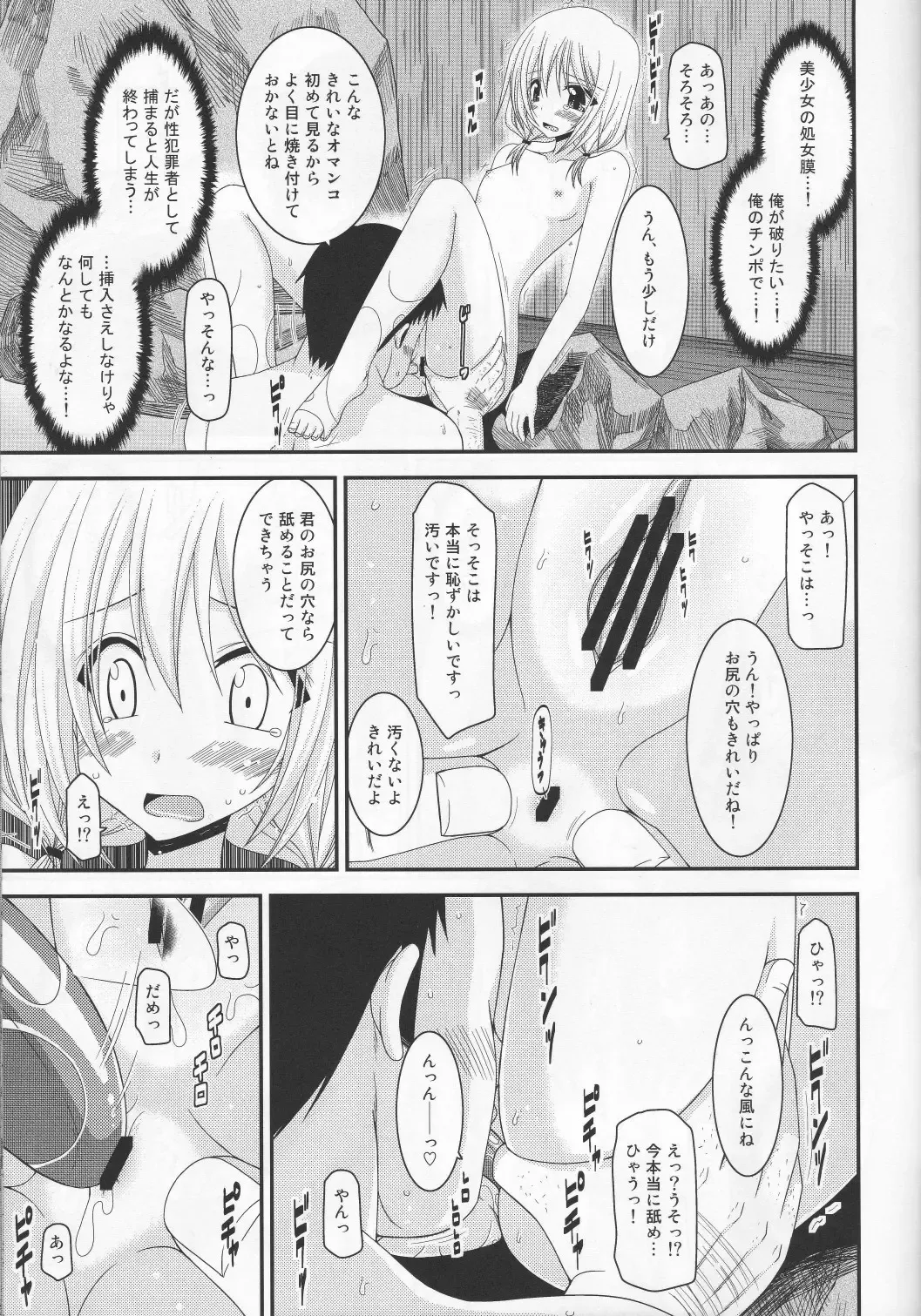 [Charu] Roshutsu Shoujo Nikki 8 Satsume Fhentai - Page 22