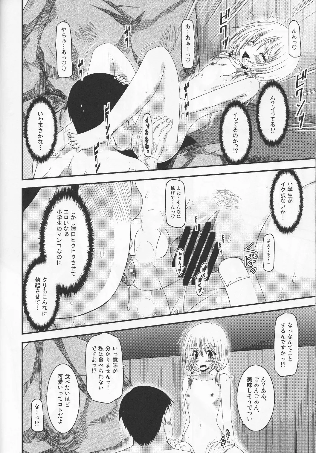 [Charu] Roshutsu Shoujo Nikki 8 Satsume Fhentai - Page 25