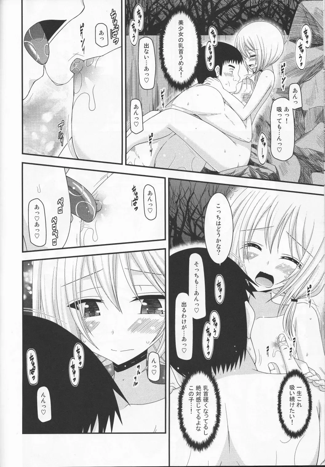 [Charu] Roshutsu Shoujo Nikki 8 Satsume Fhentai - Page 27