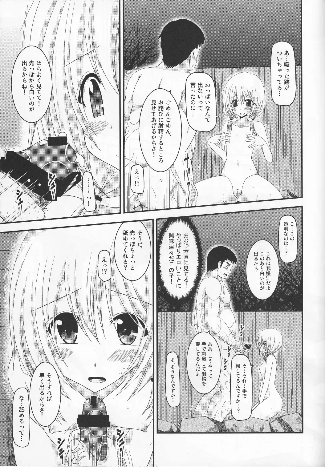 [Charu] Roshutsu Shoujo Nikki 8 Satsume Fhentai - Page 28