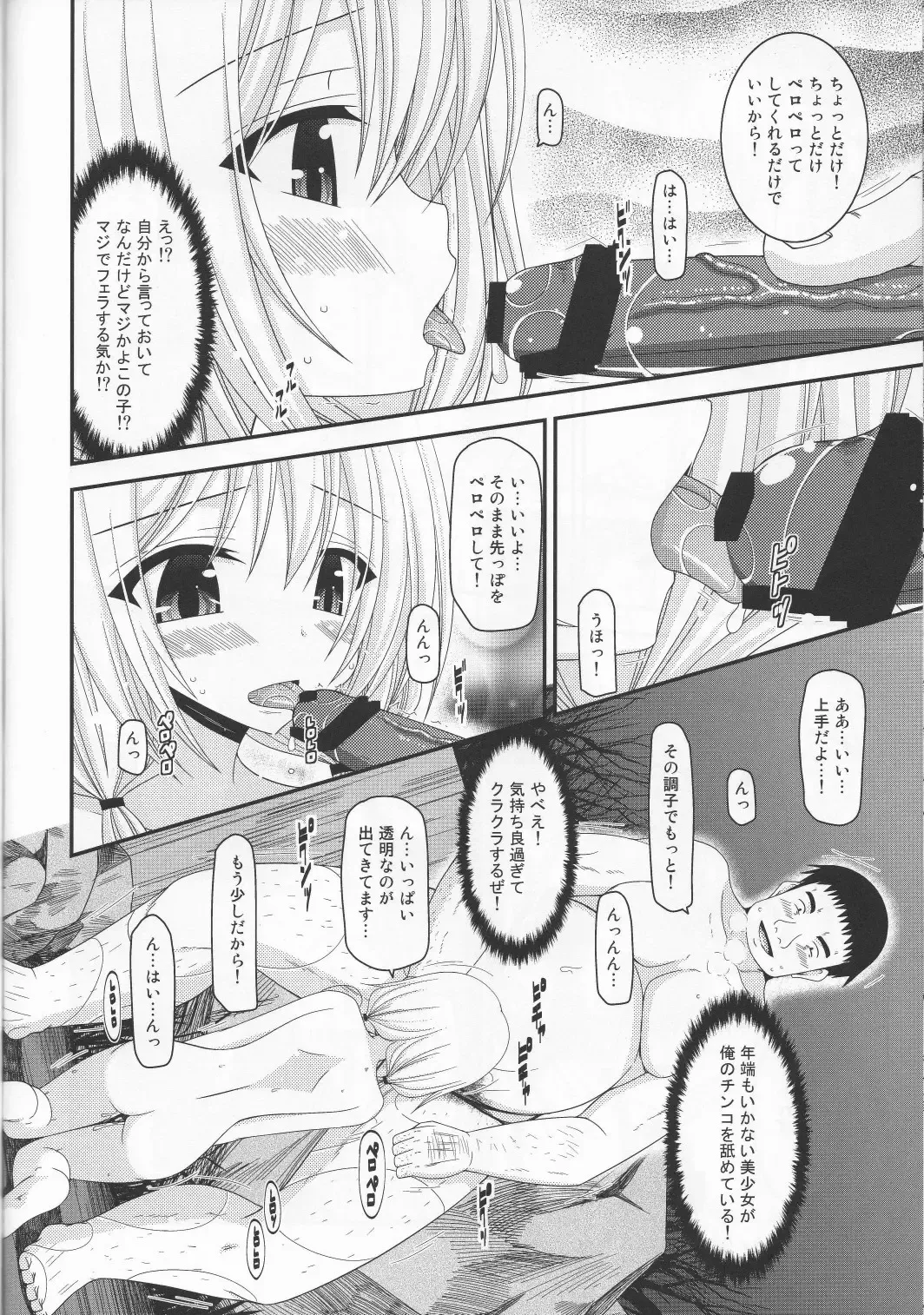 [Charu] Roshutsu Shoujo Nikki 8 Satsume Fhentai - Page 29