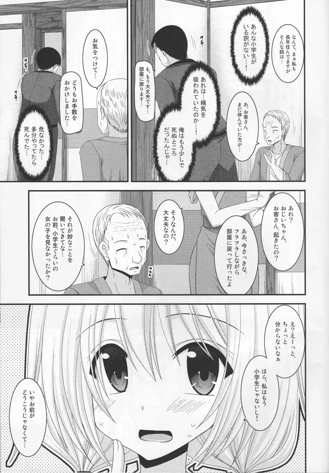 [Charu] Roshutsu Shoujo Nikki 8 Satsume Fhentai - Page 36