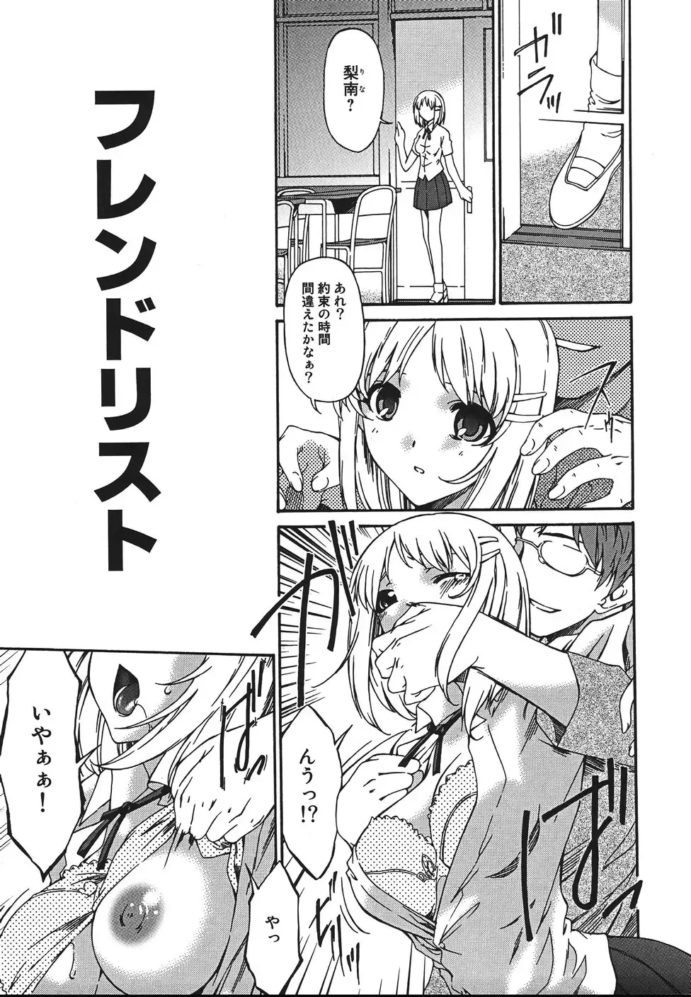 [Bai Asuka] Inbichitai Fhentai - Page 101