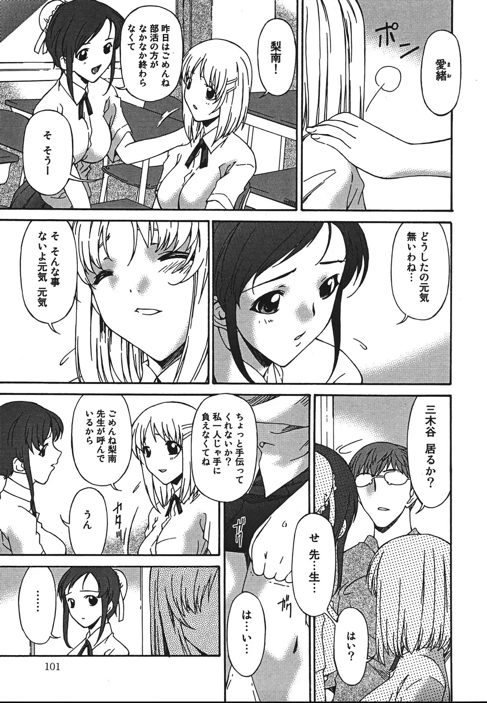 [Bai Asuka] Inbichitai Fhentai - Page 105