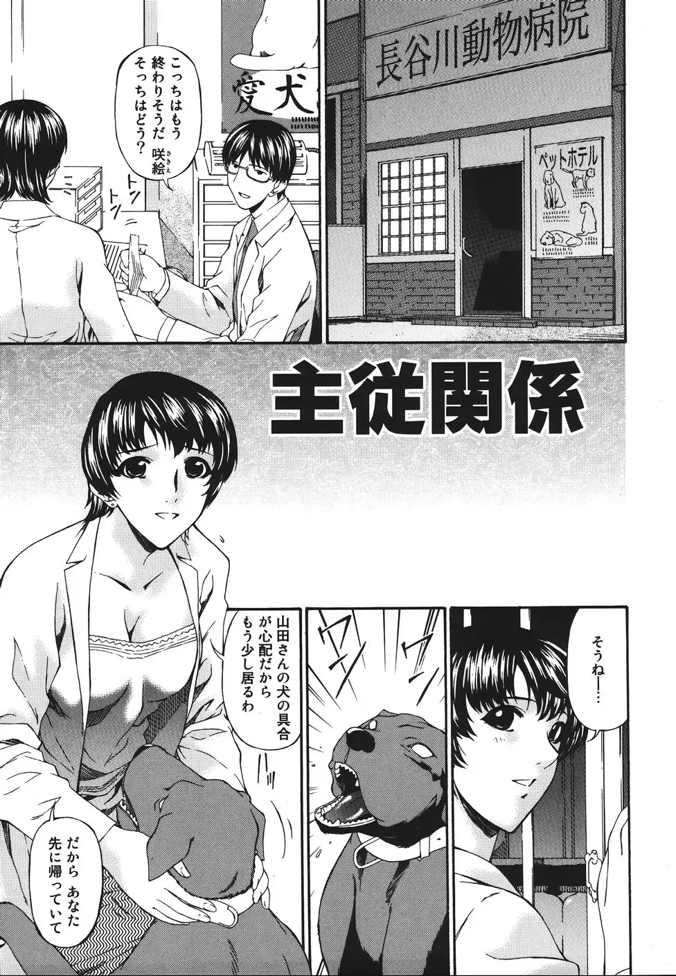 [Bai Asuka] Inbichitai Fhentai - Page 121