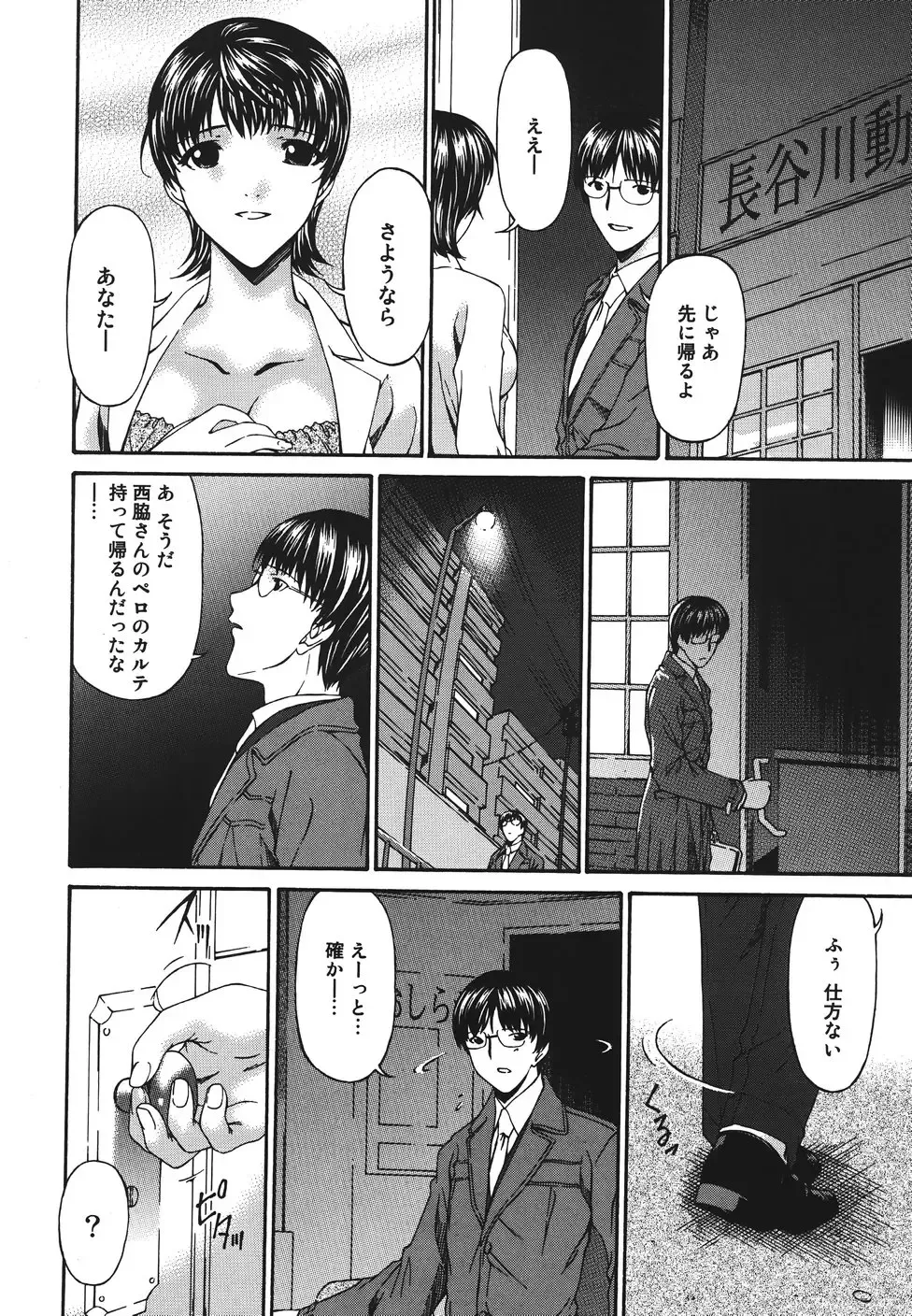[Bai Asuka] Inbichitai Fhentai - Page 130