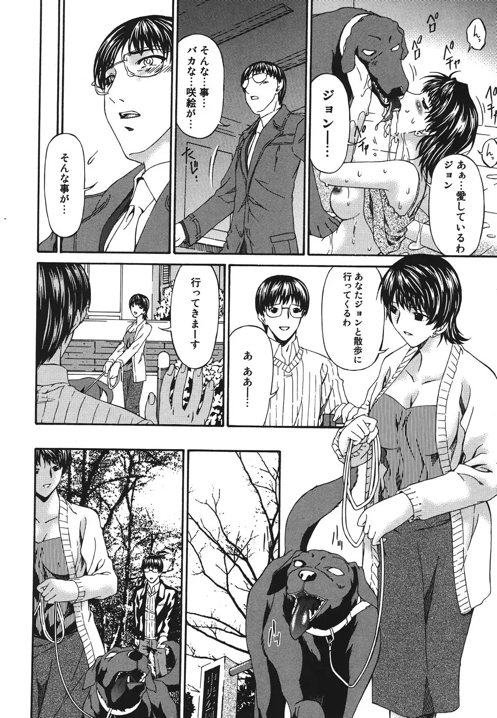 [Bai Asuka] Inbichitai Fhentai - Page 132