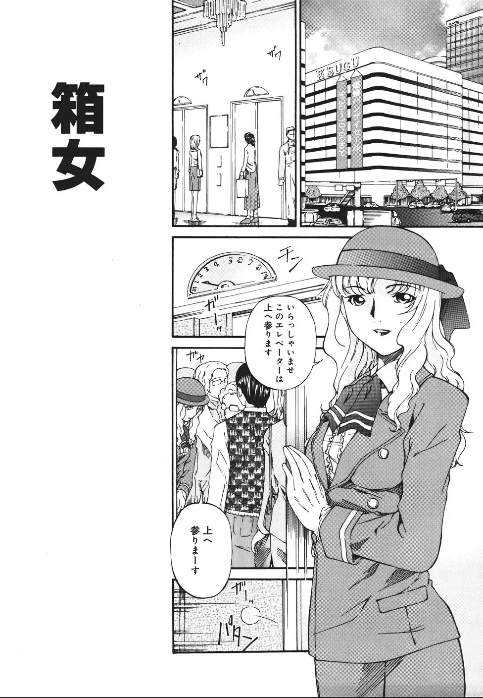 [Bai Asuka] Inbichitai Fhentai - Page 143