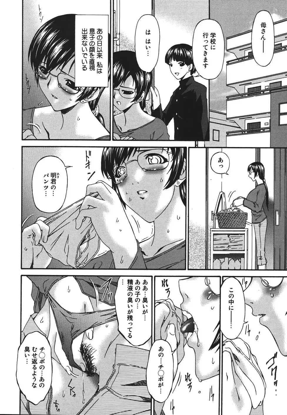 [Bai Asuka] Inbichitai Fhentai - Page 70
