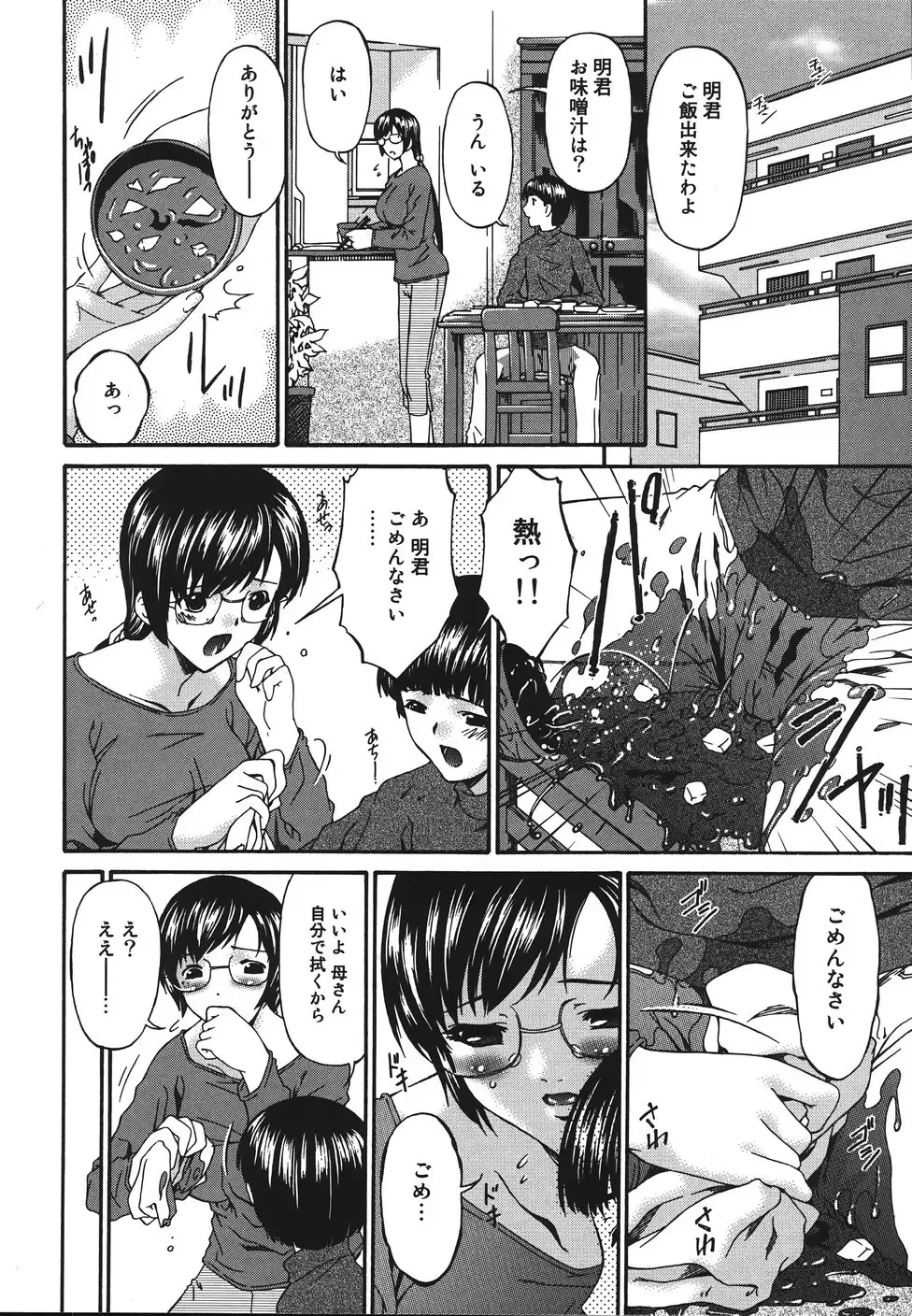 [Bai Asuka] Inbichitai Fhentai - Page 72