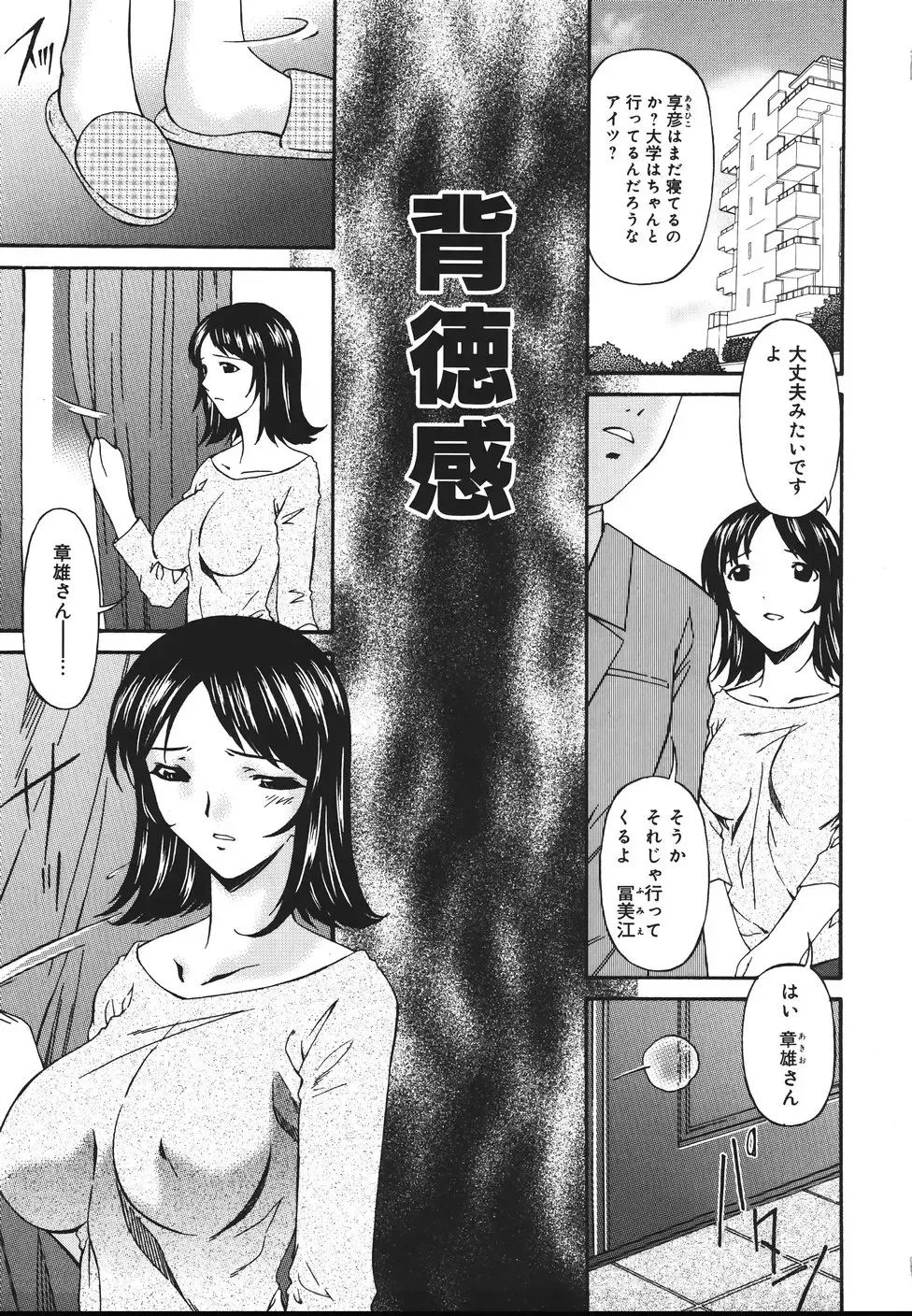 [Bai Asuka] Inbichitai Fhentai - Page 9