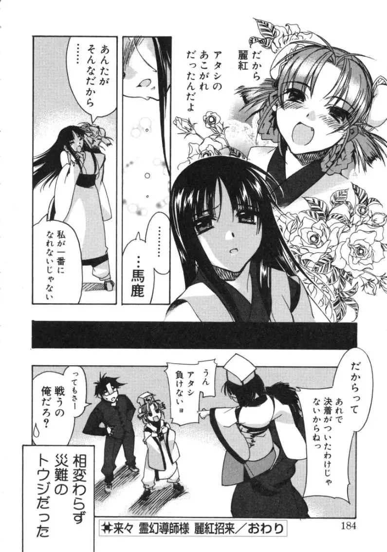 [Hiyo Hiyo] RUN AFTER YOU Fhentai - Page 182