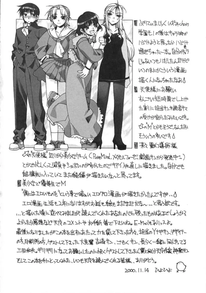 [Hiyo Hiyo] RUN AFTER YOU Fhentai - Page 188