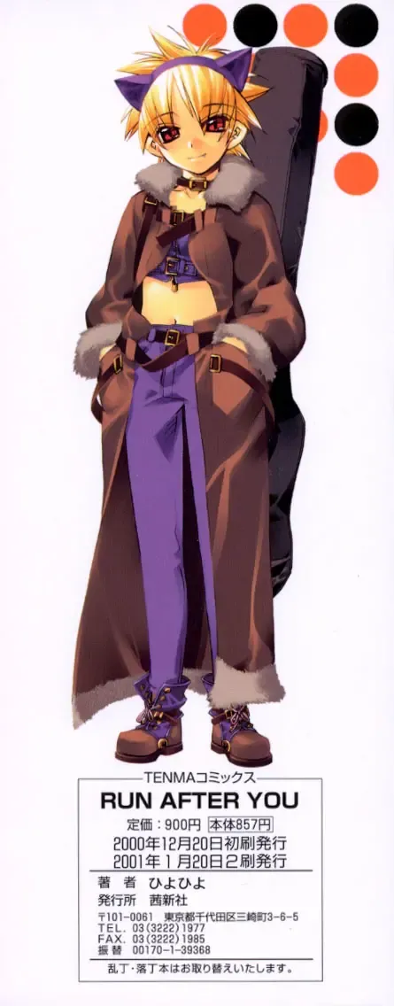 [Hiyo Hiyo] RUN AFTER YOU Fhentai - Page 191