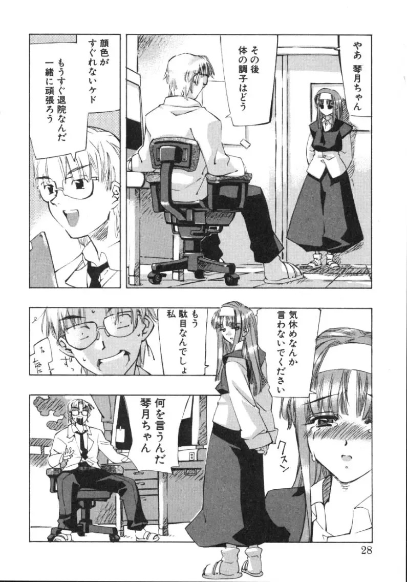 [Hiyo Hiyo] RUN AFTER YOU Fhentai - Page 26