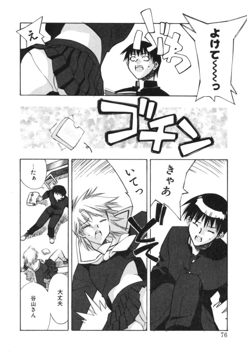 [Hiyo Hiyo] RUN AFTER YOU Fhentai - Page 74