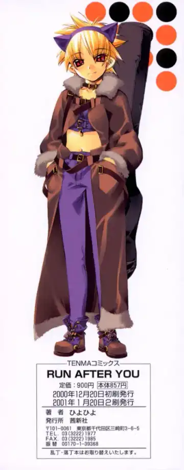 [Hiyo Hiyo] RUN AFTER YOU Fhentai - Page 191