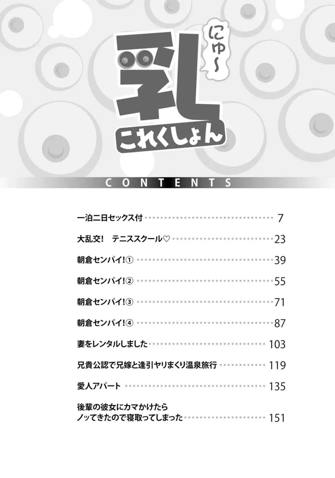 [Kiyose Kaoru] Nyu Collection Fhentai - Page 3