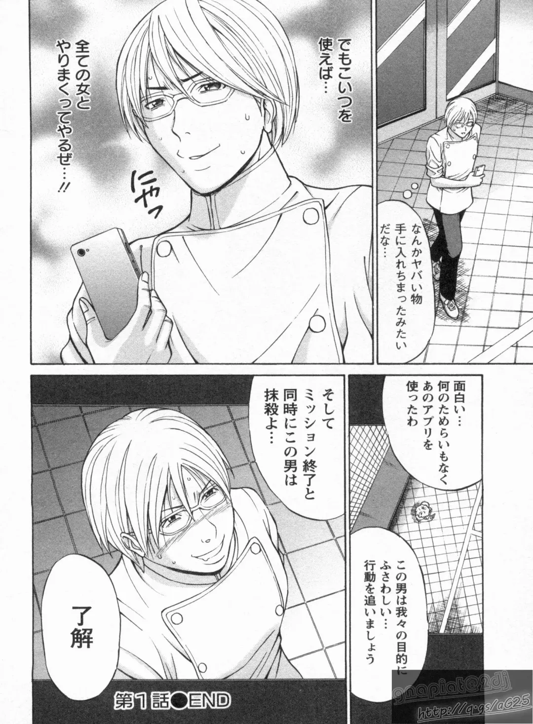 [Nagashima Chosuke] Yareru Appli Ch. 1-2 Fhentai - Page 23