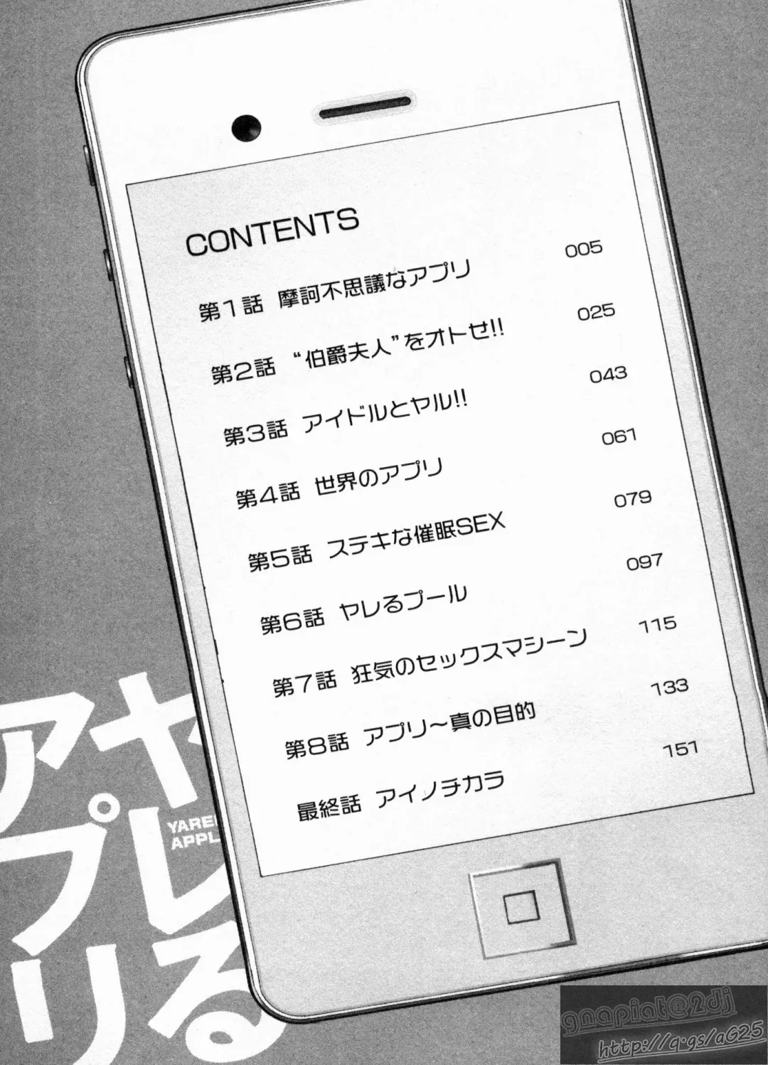 [Nagashima Chosuke] Yareru Appli Ch. 1-2 Fhentai - Page 3