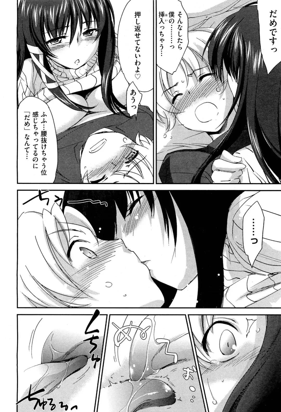 [Yuuki Homura] Sister Paradise ♥ Ch. 1-9 Fhentai - Page 18