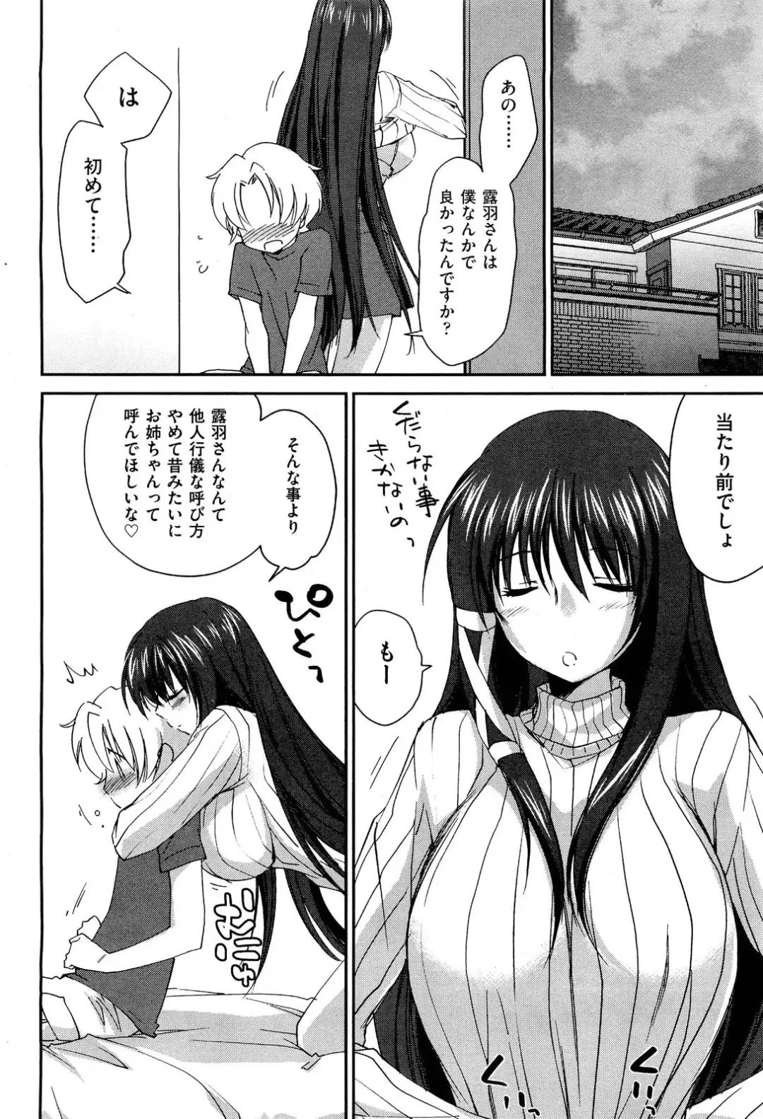 [Yuuki Homura] Sister Paradise ♥ Ch. 1-9 Fhentai - Page 30