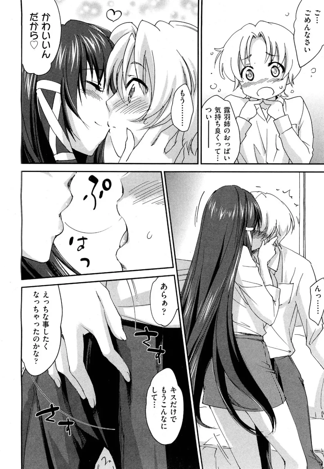 [Yuuki Homura] Sister Paradise ♥ Ch. 1-9 Fhentai - Page 38