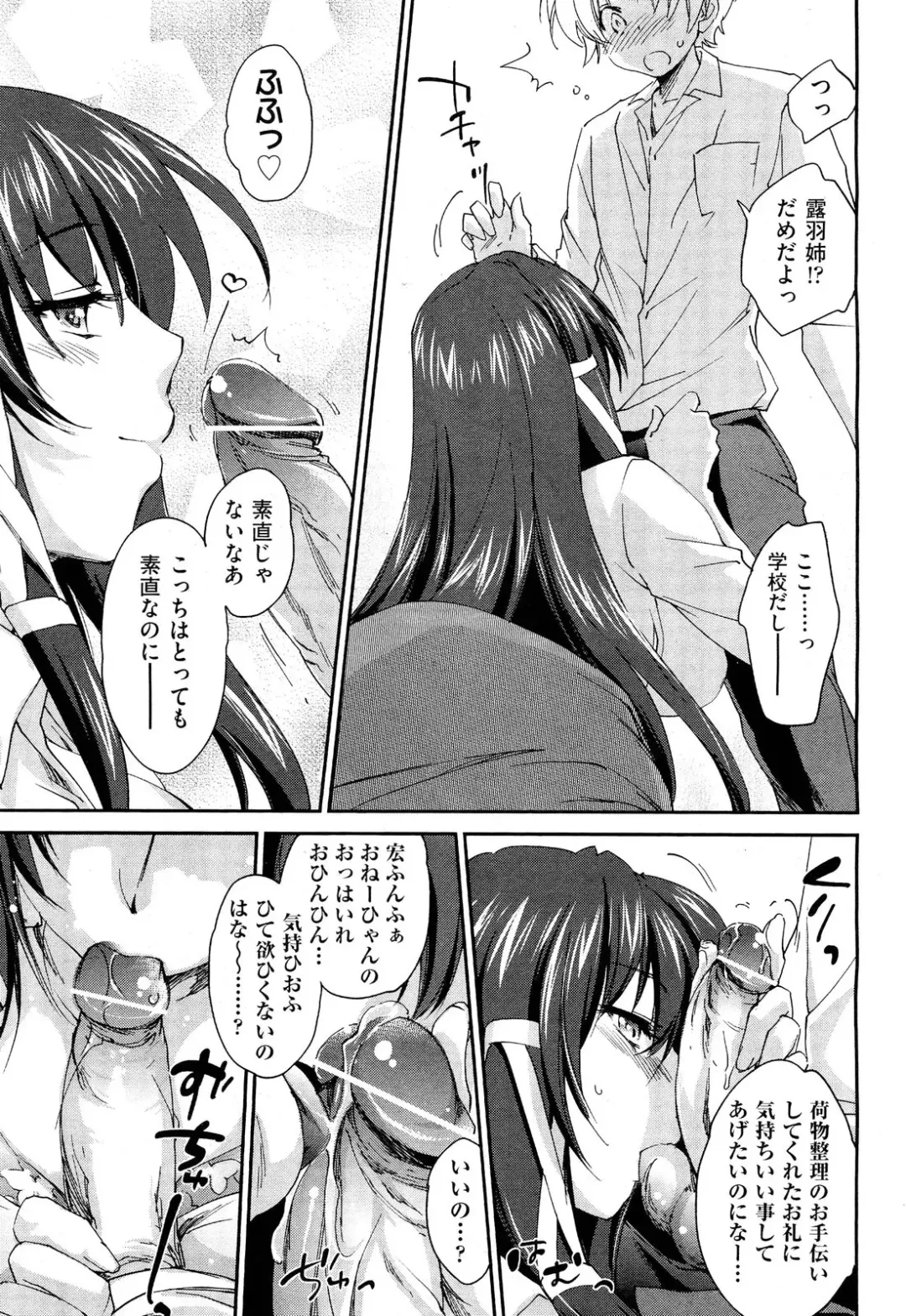 [Yuuki Homura] Sister Paradise ♥ Ch. 1-9 Fhentai - Page 39