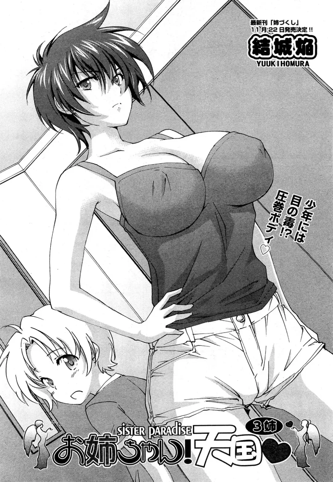 [Yuuki Homura] Sister Paradise ♥ Ch. 1-9 Fhentai - Page 52