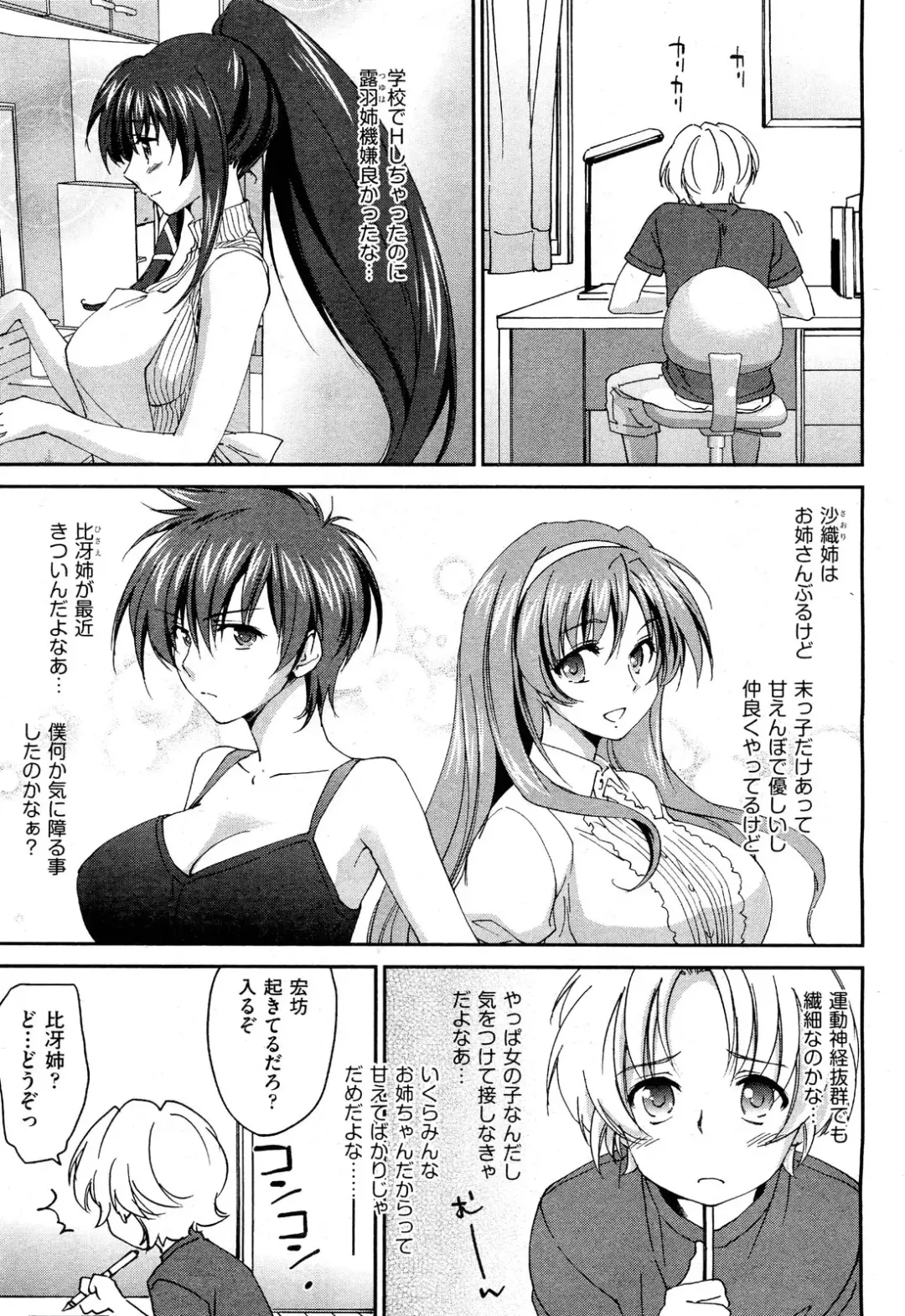 [Yuuki Homura] Sister Paradise ♥ Ch. 1-9 Fhentai - Page 53