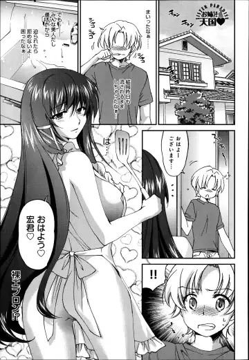 [Yuuki Homura] Sister Paradise ♥ Ch. 1-9 Fhentai - Page 109
