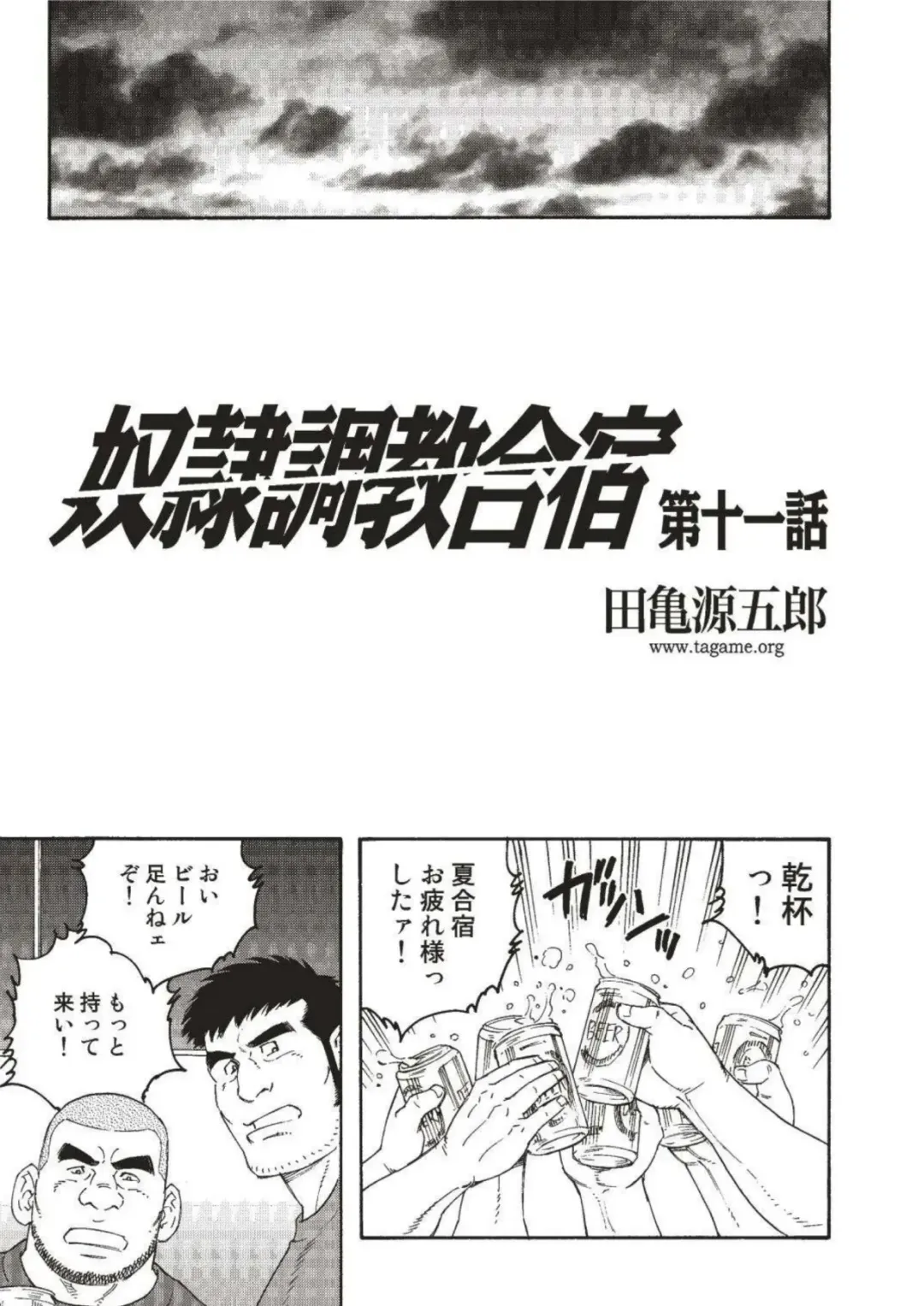 [Tagame Gengoroh] Bandi Chp1+2 Fhentai - Page 17