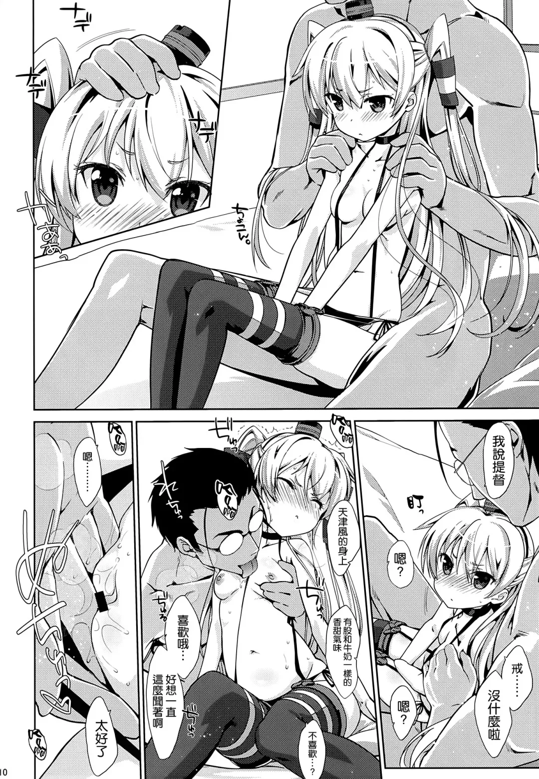 [Nanase Meruchi] Melcheese 41 Fhentai - Page 10