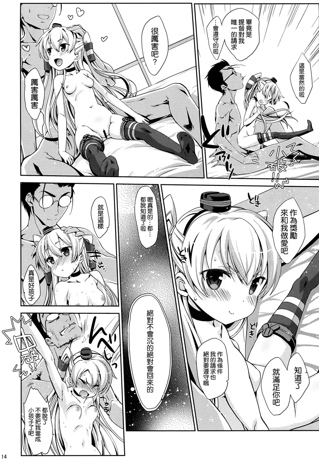 [Nanase Meruchi] Melcheese 41 Fhentai - Page 14