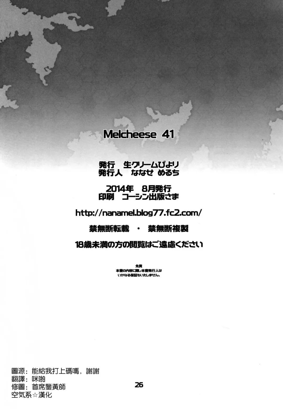 [Nanase Meruchi] Melcheese 41 Fhentai - Page 26