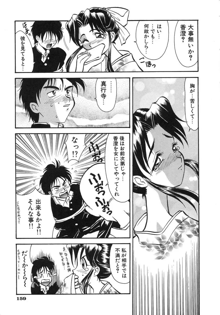 [Takaoka Motofumi] Night Milk Fhentai - Page 161