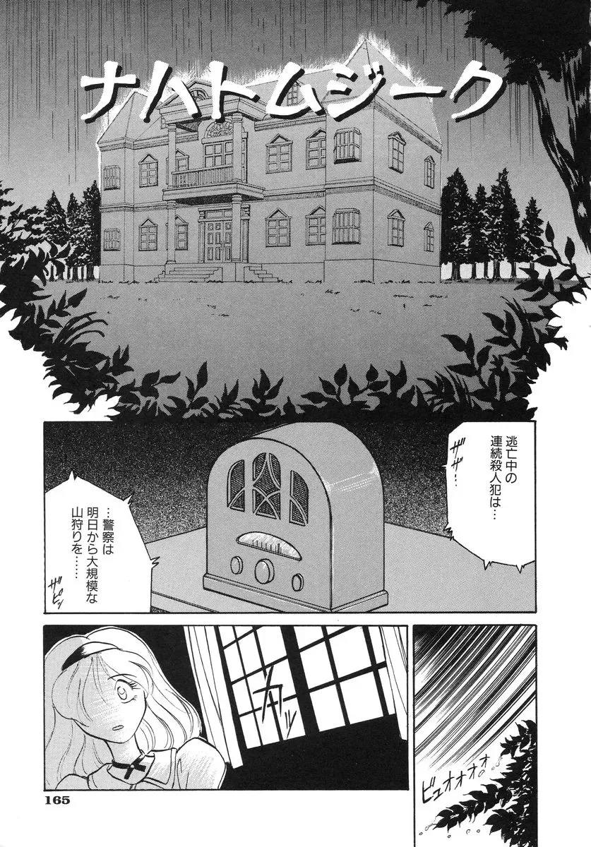 [Takaoka Motofumi] Night Milk Fhentai - Page 167